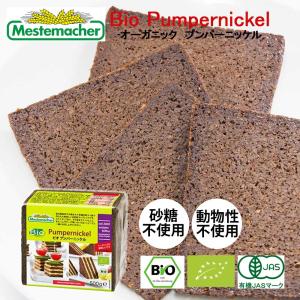 Mestemacher　メステマッハー オーガニック　Bio Pumpernickel プンパーニッケル