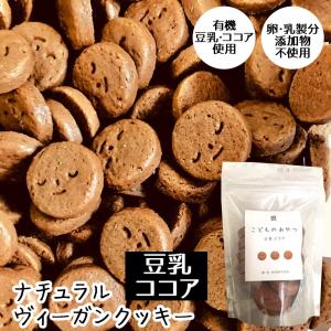 茎工房 こどものおやつ 豆乳ココア
