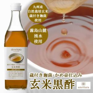AMRITARA 玄米黒酢