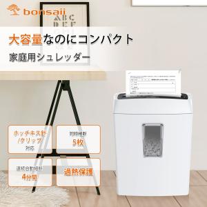 ボンサイ シュレッダー 家庭用 業務用 電動 静音 大容量 細密カット コンパクト おすすめ 人気 クロスカット a4 カード ハガキ 細断枚数5枚 連続5分間 白 C204-B