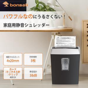 ボンサイ シュレッダ 家庭用 業務用 電動 静音 コンパクト