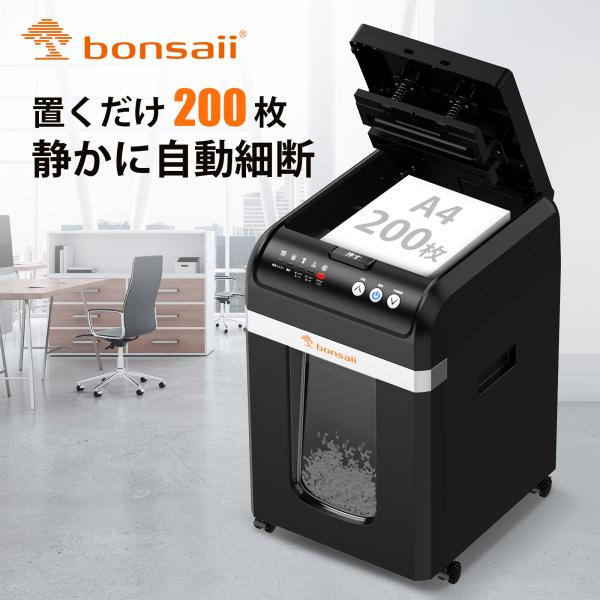 bonsaii オートフィードシュレッダー 200枚 業務用 静音 マイクロカット 大容量31L メ...