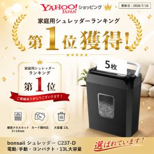 bonsaii シュレッダー 電動 家庭用 A...の詳細画像1