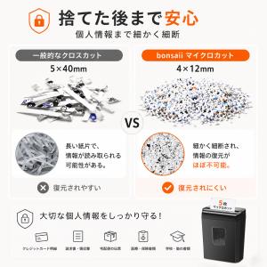bonsaii シュレッダー 細断枚数5枚 マ...の詳細画像3