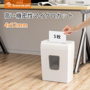 bonsaii シュレッダー 家庭用 A4/5枚同時細断  4x12mmマイクロカット カード類対応...
