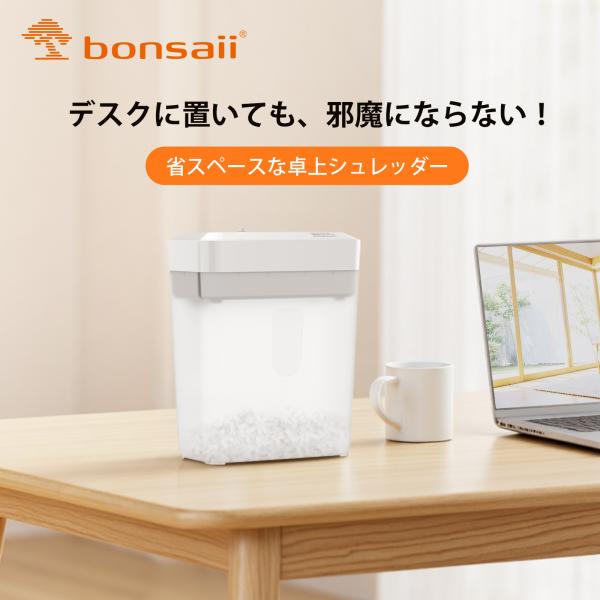 bonsaii シュレッダー 6枚A5同時細断 卓上可能 家庭用 連続細断2分 5x15mm細密クロ...