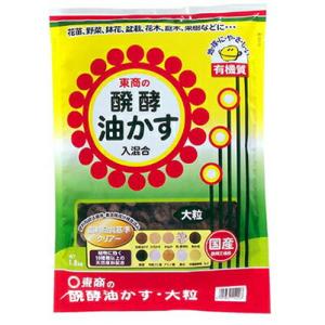 盆栽道具 肥料 醗酵油かす 有機肥料 大粒 重さ:1.8kg