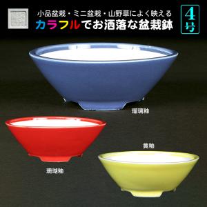 盆栽鉢 真山黄瀬戸釉木瓜式鉢 植木鉢 寺畑陶園 寺畑真山 まざん 瀬戸