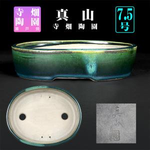 盆栽鉢 色鉢 白均釉外縁丸鉢 陶器 3号 10.5cm ホワイト 小品盆栽 ミニ