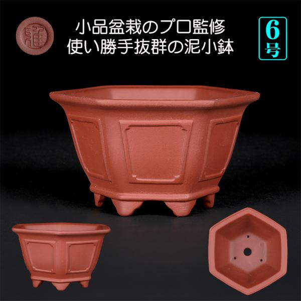 盆栽鉢 紫泥外縁額面正方鉢 朱泥 植木鉢 中国鉢 泥鉢 懸崖鉢 陶器 5号 16cm レッド 小品盆...