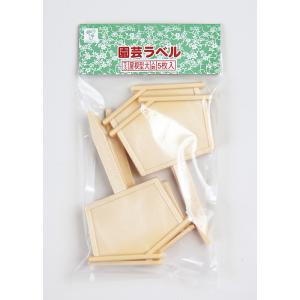 盆栽道具 園芸ラベル 「屋根型ラベル（大）5枚入り」 皐月 サツキ 老爺柿 梅 桜 椿など多品種樹種の判別に便利 植え替え年度の表記に