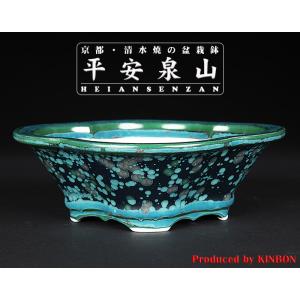盆栽鉢 植木鉢 「平安泉山紫結晶楕円鉢」 山草鉢 色鉢 清水焼 京焼