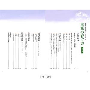 書籍 本 盆栽専門誌「黒松の育て方」クロマツ ...の詳細画像1