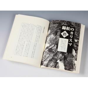 書籍 本 盆栽専門誌「七樹七彩」 盆栽作家 物語の詳細画像1