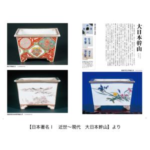 書籍 本 盆栽専門誌「盆器大図鑑 中巻」盆栽鉢...の詳細画像1
