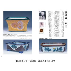 書籍 本 盆栽専門誌「盆器大図鑑 中巻」盆栽鉢...の詳細画像3