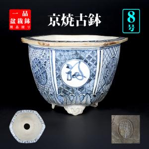 盆栽鉢 柳戸川浩山金彩風景図楕円鉢 絵付鉢 手造り 手描き 3号 9cm