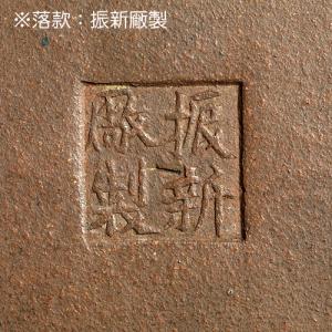 盆栽鉢 紫泥外縁雲足長方鉢 振新厰製 中国古鉢...の詳細画像5