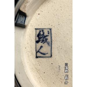 七代渋草柳造染付山水龍虎図丸鉢 盆栽鉢 鉢 植...の詳細画像5