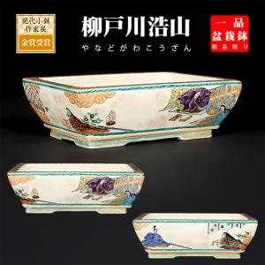 盆栽鉢 柳戸川浩山花鳥図剣木瓜式鉢 絵付鉢 手造り 手描き 6号 18cm