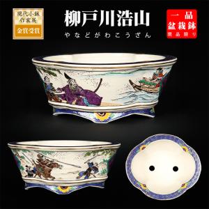 盆栽鉢 柳戸川浩山金彩風景図楕円鉢 絵付鉢 手造り 手描き 3号 9cm