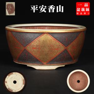 南京　盆栽鉢　深め　絵鉢 南京 盆栽鉢 深め 絵鉢