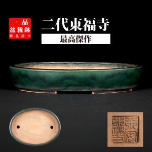 東福寺　盆栽鉢 二代東福寺丸鉢 | 盆栽、盆栽書籍、盆栽鉢の通販│近代出版