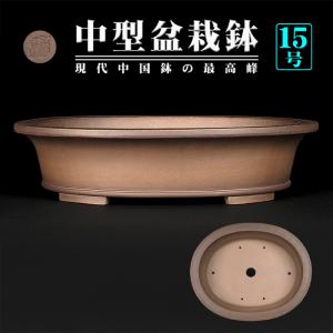 盆栽鉢 二代東福寺緑釉楕円鉢 植木鉢 平安東福寺 水野勇 落款あり