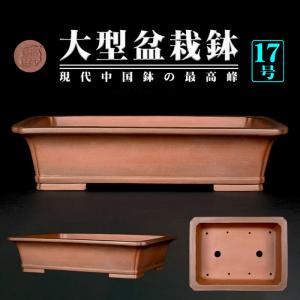 ブラウン長方形陶器製中型盆栽鉢　約31cm x 23cm×3cm 落款あり 盆栽鉢 烏泥外縁隅切額面長方鉢 植木鉢 中国鉢 張氏製陶 落款あり 17号