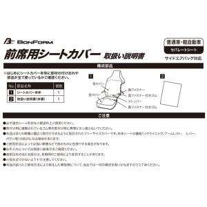 シートカバー フロント用 軽自動車 普通車 バ...の詳細画像3