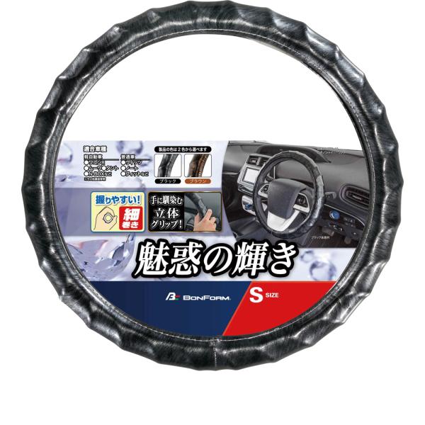 ハンドルカバー Sサイズ 軽自動車 しっかり握れる 細巻き タイプ シャイニーリング  手に馴染む ...