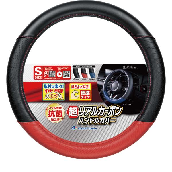 ハンドルカバー Sサイズ 軽自動車 抗菌 防臭 加工済 リアル カーボン デザイン デラックスカーボ...