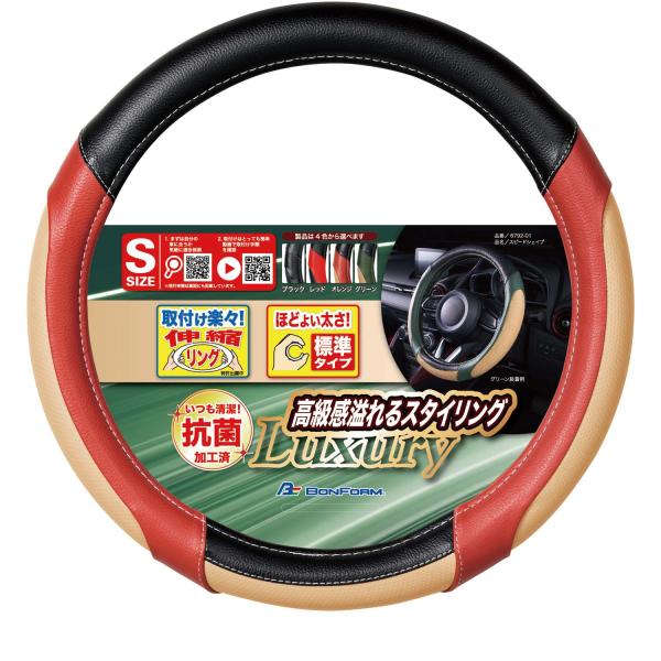 ハンドルカバー 軽自動車 Sサイズ 抗菌 防臭 スピードシェイプ ラグジュアリー ステアリングカバー...