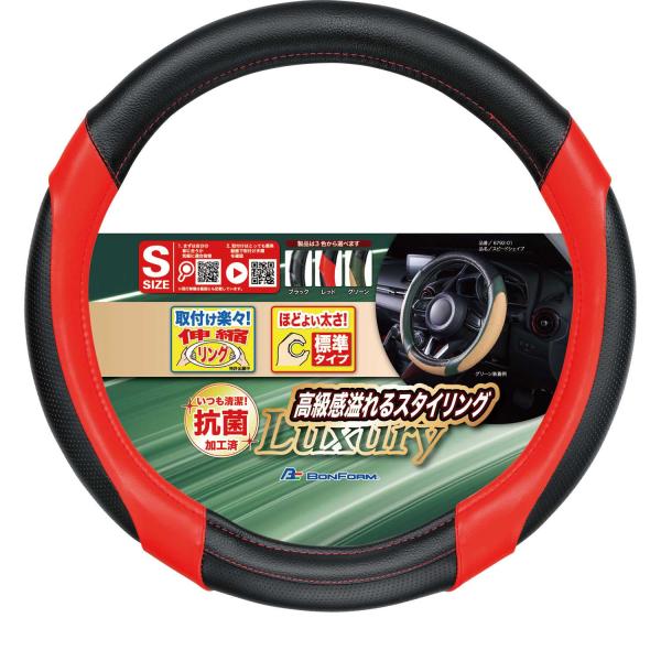 ハンドルカバー 軽自動車 Sサイズ 抗菌 防臭 スピードシェイプ ラグジュアリー ステアリングカバー...