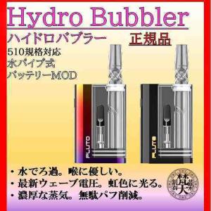まろやか農煙Hydro Bubbler/ハイドロバブラー 510規格対応水パイプ式バッテリーMODオプションHHCPリキッド