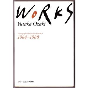 ＷＯＲＫＳ　尾崎豊写真集 1984-1988　（尾崎豊/ソニー・マガジンズ文庫）｜bontoban