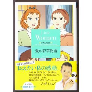 世界名作劇場 主題歌 本 雑誌 コミック の商品一覧 通販 Yahoo ショッピング