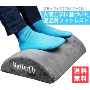 Butterfly Department フットレスト 足置き 足枕 - ふかふか 至高の触り心地 ! 人間工学 高反発 オフィス 自宅 テレワーク 飛行機 に最適 ! 国内正規品｜bonvoyage