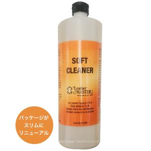 レザーマスター 革製品 クリーニング 洗浄 にはコレ！ レザークリーナー お徳用 1000ml (海外版)