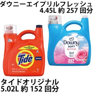 タイド (超濃縮タイド洗剤) タイドプラスダウニー (Tide plus Downy