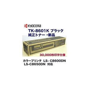 トナー　TK-8601K（純正品）【代引き不可】｜bonz