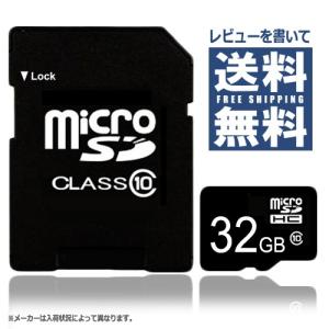 【あすつく】MicroSD32GB クラス10　SDHC【レビューを書いて送料無料/】マイクロSDカード 32GB クラス10　