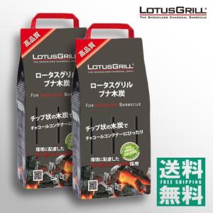 &lt;br&gt;LK-2500　ロータスグリル用ブナ木炭2.5kg×2個pack&lt;br&gt;【レビューを書いて送料無料！】&lt;br&gt;ロータスグリル用に開発されたブナ