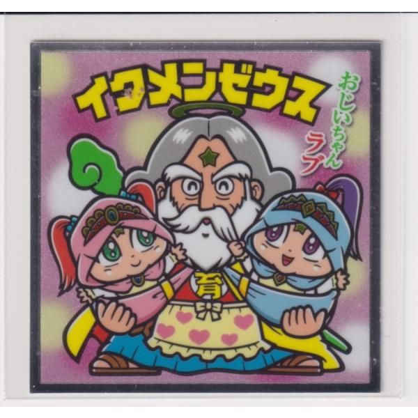 ぼくらのビックリマン スーパーゼウス編 No.17　イクメンゼウス　 b