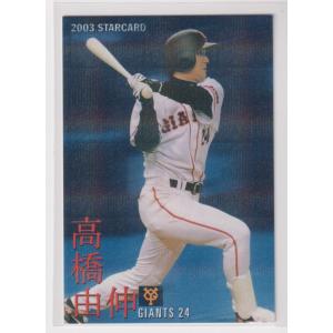 プロ野球チップス　高橋由伸　2002年 高橋由伸 2002・2003年 カルビー野球カード2枚セット - メルカリ