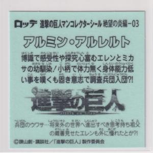 進撃の巨人マン 絶望の炎編 03 アルミン・ア...の詳細画像1