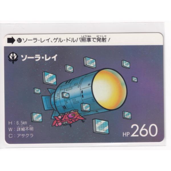 カードダス　美品　ワールド 第9弾 357 ソーラ・レイ　　《3子11》