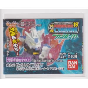 SDガンダム ガン消し フルカラー カスタム09 コンプセット ミニブック2