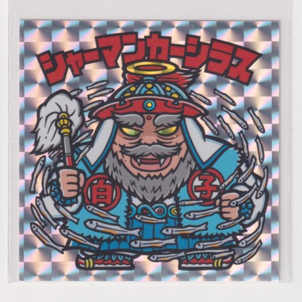 えのすいビックリマン 第2弾　シャーマンカーシラス