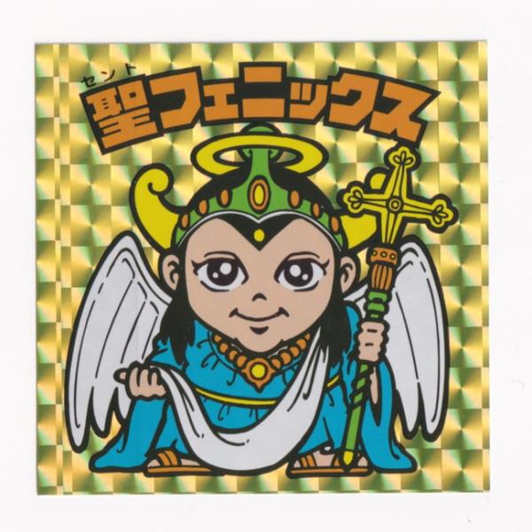 ビックリマン×BREEZE　第1弾　7cmBIGシール　聖フェニックス　［3子04］